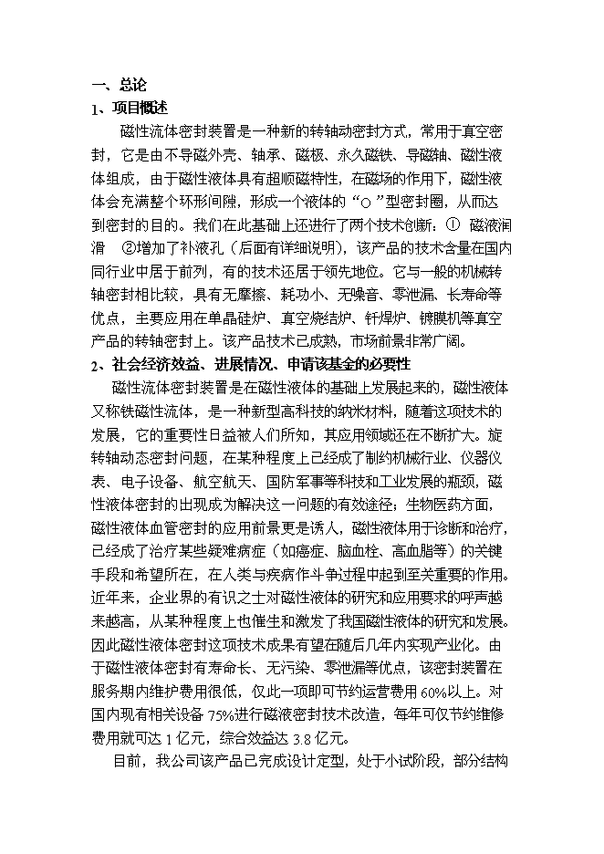 （終稿）磁性流體密封裝置新增項目投資立項申報計劃書.doc（最終版）第3頁