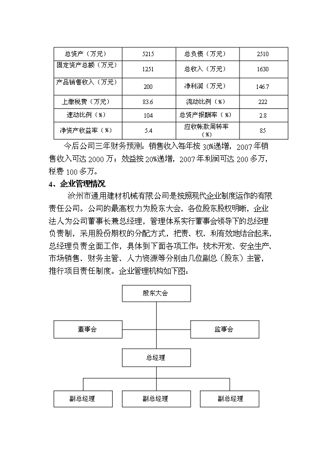 （終稿）磁性流體密封裝置新增項目投資立項申報計劃書.doc（最終版）第9頁
