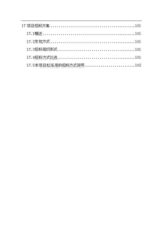 合成氨、尿素綜合節能改造新增項目投資立項申報計劃書第4頁