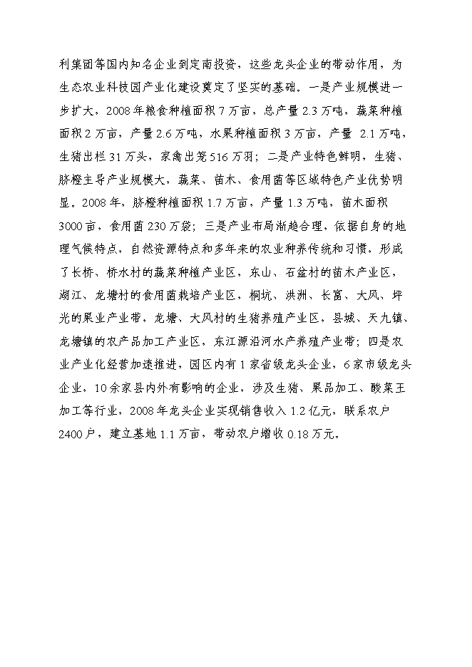 （終稿）江西東江生態農業科技園區基礎設施建設工程新增項目投資立項申報計劃書.doc（最終版）第13頁