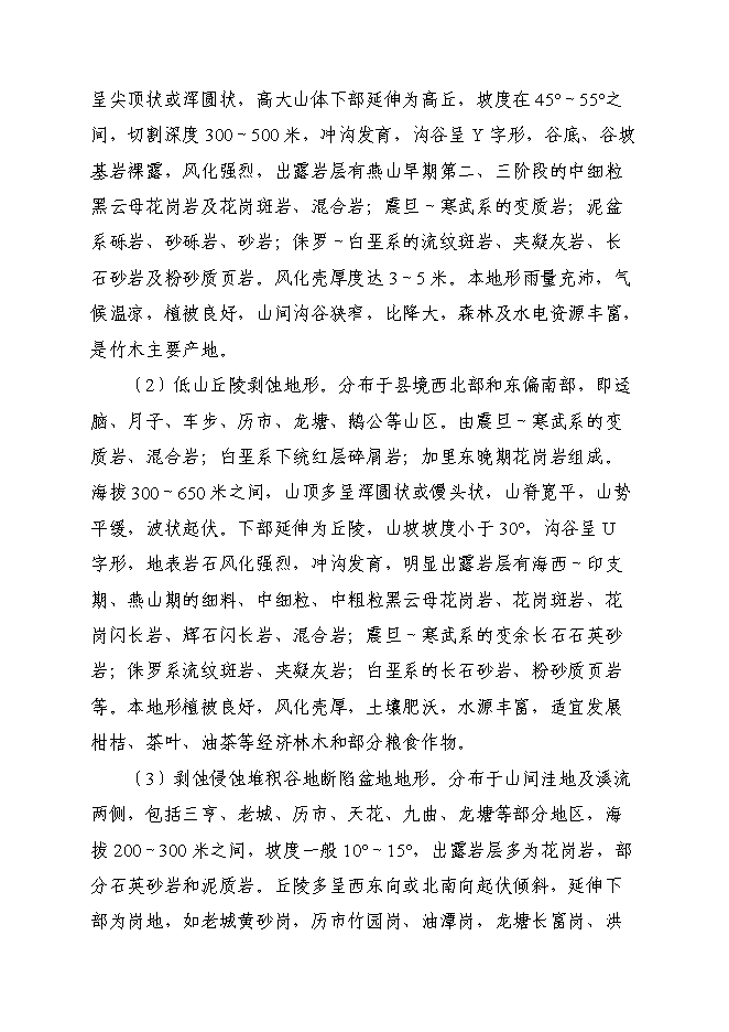 （終稿）江西東江生態農業科技園區基礎設施建設工程新增項目投資立項申報計劃書.doc（最終版）第5頁