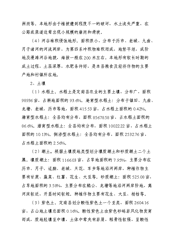 （終稿）江西東江生態農業科技園區基礎設施建設工程新增項目投資立項申報計劃書.doc（最終版）第6頁