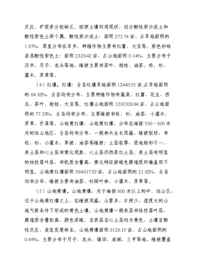 （終稿）江西東江生態農業科技園區基礎設施建設工程新增項目投資立項申報計劃書.doc（最終版）第7頁