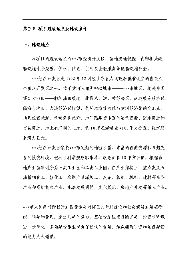 （終稿）某新型墻體保溫材料新增項目投資立項申報計劃書.doc（最終版）第10頁