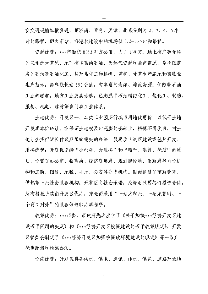 （終稿）某新型墻體保溫材料新增項目投資立項申報計劃書.doc（最終版）第12頁