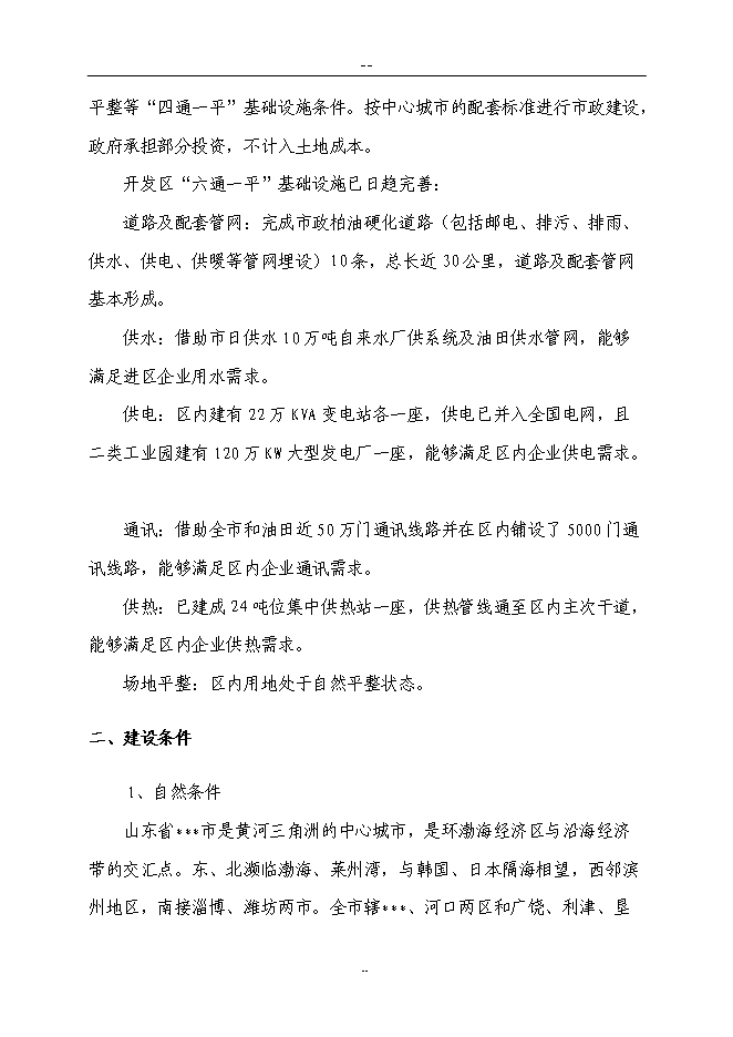 （終稿）某新型墻體保溫材料新增項目投資立項申報計劃書.doc（最終版）第13頁