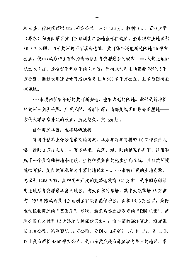 （終稿）某新型墻體保溫材料新增項目投資立項申報計劃書.doc（最終版）第14頁