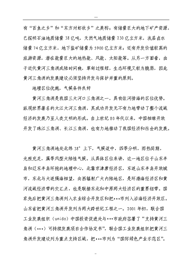 （終稿）某新型墻體保溫材料新增項目投資立項申報計劃書.doc（最終版）第15頁