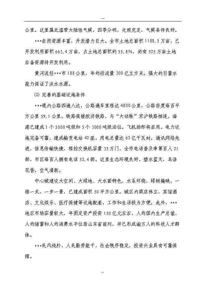 （終稿）某新型墻體保溫材料新增項目投資立項申報計劃書.doc（最終版）第4頁