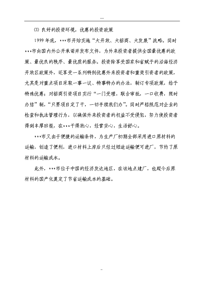 （終稿）某新型墻體保溫材料新增項目投資立項申報計劃書.doc（最終版）第5頁