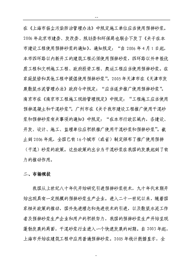 （終稿）某新型墻體保溫材料新增項目投資立項申報計劃書.doc（最終版）第7頁