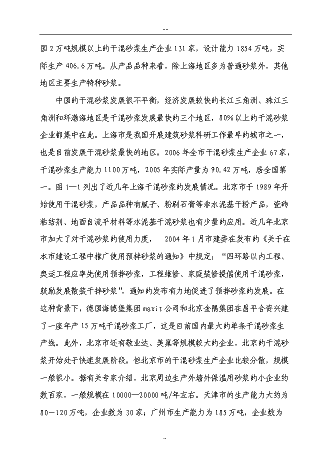 （終稿）某新型墻體保溫材料新增項目投資立項申報計劃書.doc（最終版）第8頁