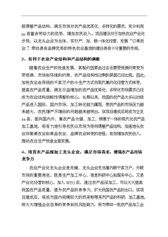 （終稿）某保健奶茶粉產品開發新增項目投資立項申報計劃書.doc（最終版）第10頁