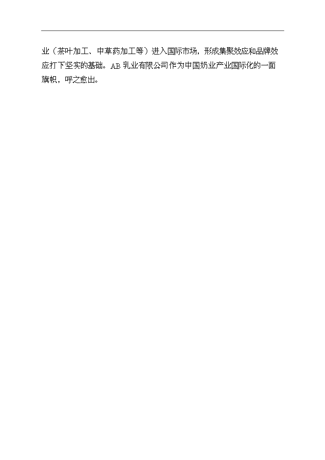 （終稿）某保健奶茶粉產品開發新增項目投資立項申報計劃書.doc（最終版）第11頁