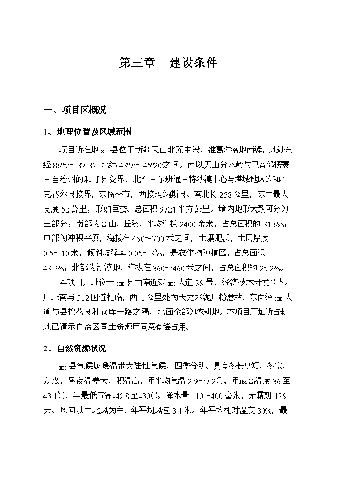 （終稿）某保健奶茶粉產品開發新增項目投資立項申報計劃書.doc（最終版）第12頁
