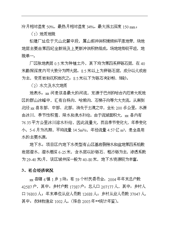 （終稿）某保健奶茶粉產品開發新增項目投資立項申報計劃書.doc（最終版）第13頁