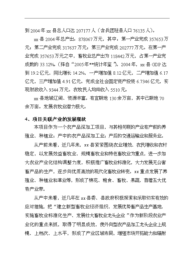 （終稿）某保健奶茶粉產品開發新增項目投資立項申報計劃書.doc（最終版）第14頁