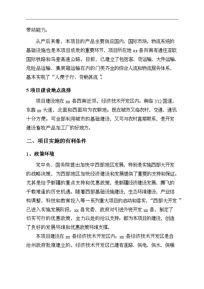（終稿）某保健奶茶粉產品開發新增項目投資立項申報計劃書.doc（最終版）第15頁