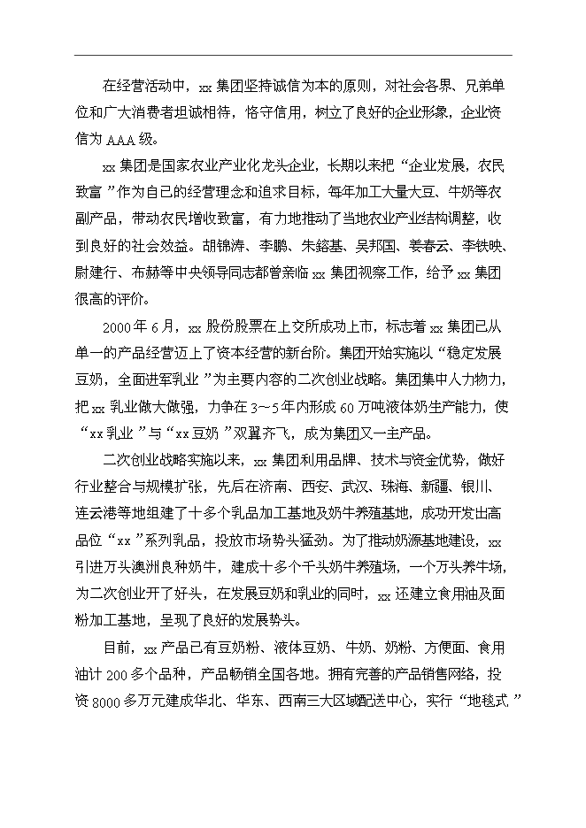 （終稿）某保健奶茶粉產品開發新增項目投資立項申報計劃書.doc（最終版）第5頁