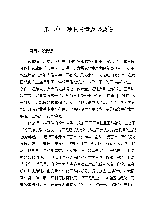 （終稿）某保健奶茶粉產品開發新增項目投資立項申報計劃書.doc（最終版）第7頁