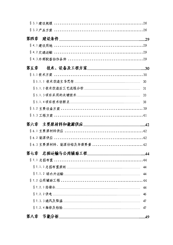 （終稿）大功率LED半導體綠色照明系列產品技術改造新增項目投資立項申報計劃書.doc（最終版）第2頁