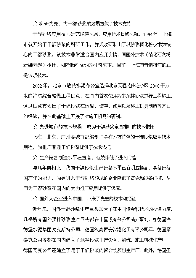（終稿）年產40萬噸干混砂漿新增項目投資立項申報計劃書.doc（最終版）第10頁