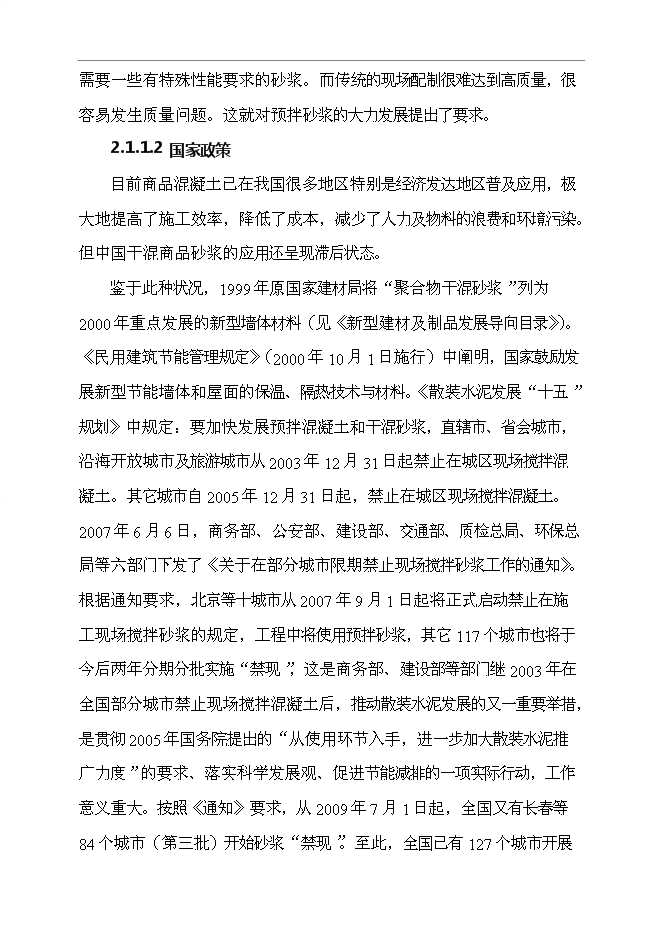 （終稿）年產40萬噸干混砂漿新增項目投資立項申報計劃書.doc（最終版）第3頁