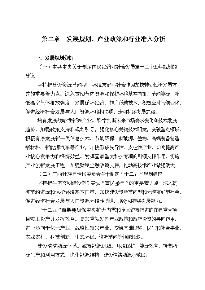 （終稿）太陽能光伏電池生產線新增項目投資立項申報計劃書.doc（最終版）第14頁