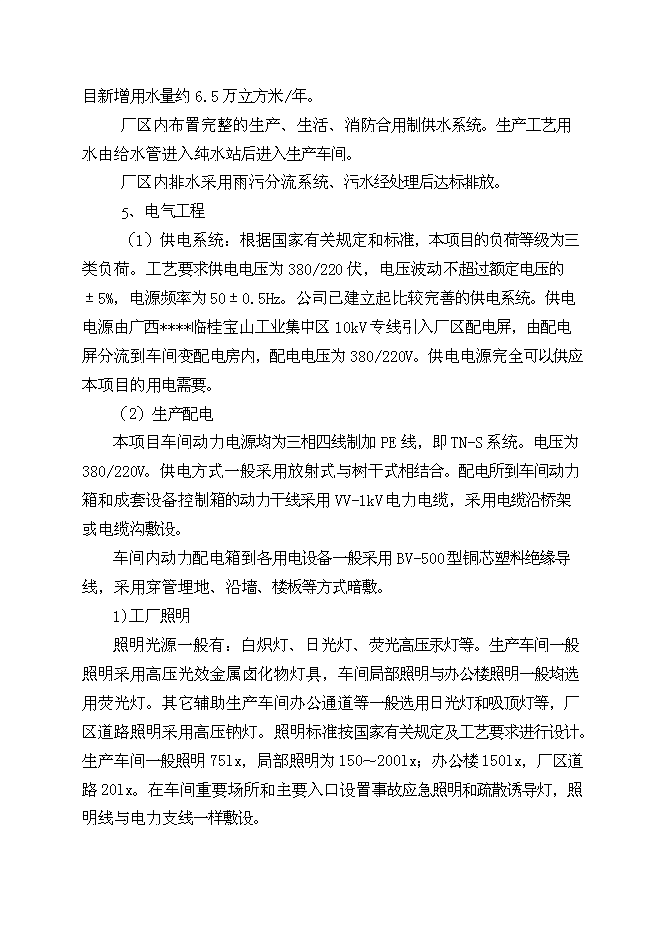 （終稿）太陽能光伏電池生產線新增項目投資立項申報計劃書.doc（最終版）第9頁