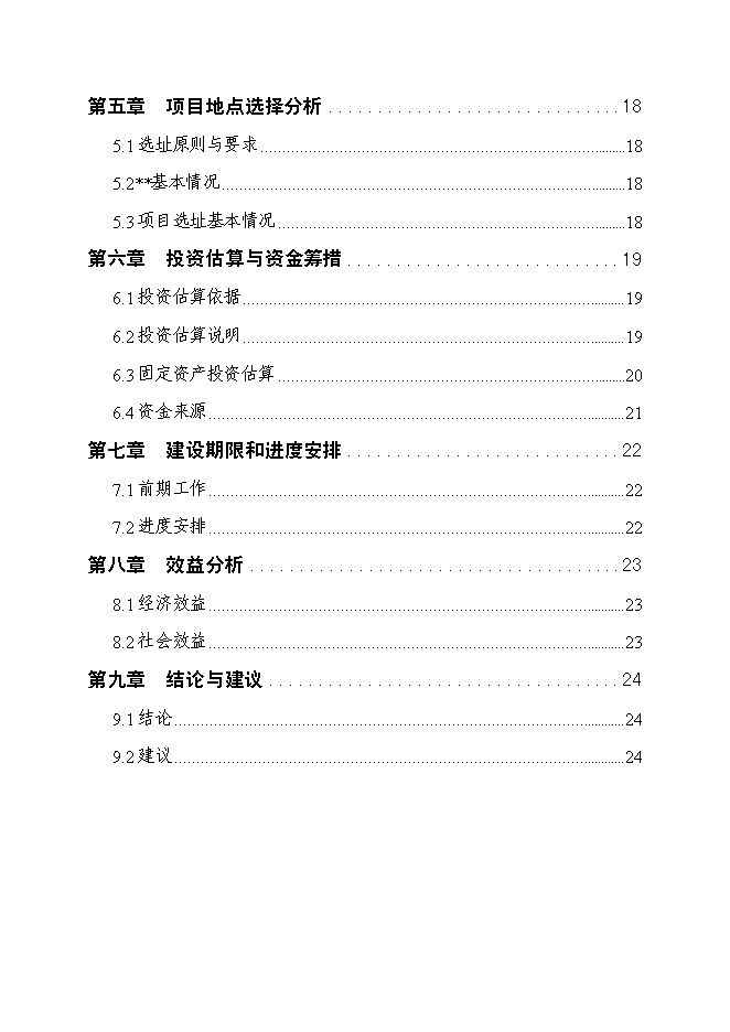 （終稿）年產1萬噸葡萄酒廠新增項目投資立項申報計劃書.doc（最終版）第2頁
