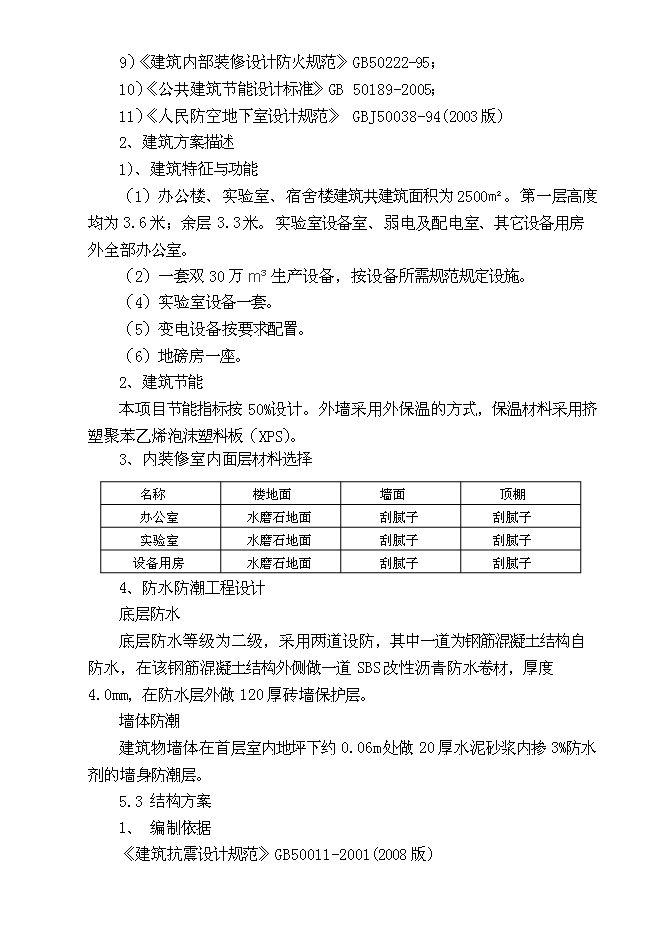 （終稿）龍巖市古蛟城市建設投資有限公司混凝土攪拌站新增項目投資立項申報計劃書.doc（最終版）第12頁