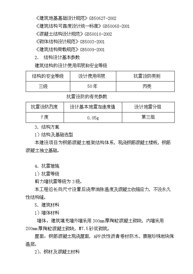 （終稿）龍巖市古蛟城市建設投資有限公司混凝土攪拌站新增項目投資立項申報計劃書.doc（最終版）第13頁
