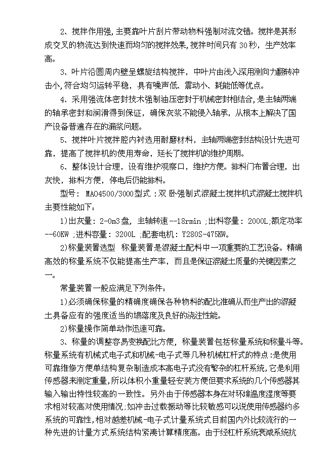 （終稿）龍巖市古蛟城市建設投資有限公司混凝土攪拌站新增項目投資立項申報計劃書.doc（最終版）第15頁
