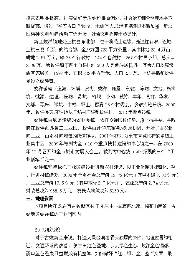 （終稿）龍巖市古蛟城市建設投資有限公司混凝土攪拌站新增項目投資立項申報計劃書.doc（最終版）第8頁