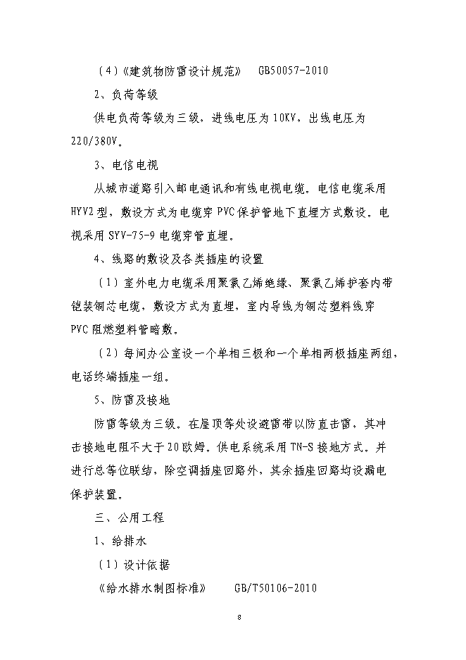 （終稿）年產2000臺礦用揚程泵新增項目投資立項申報計劃書.doc（最終版）第10頁