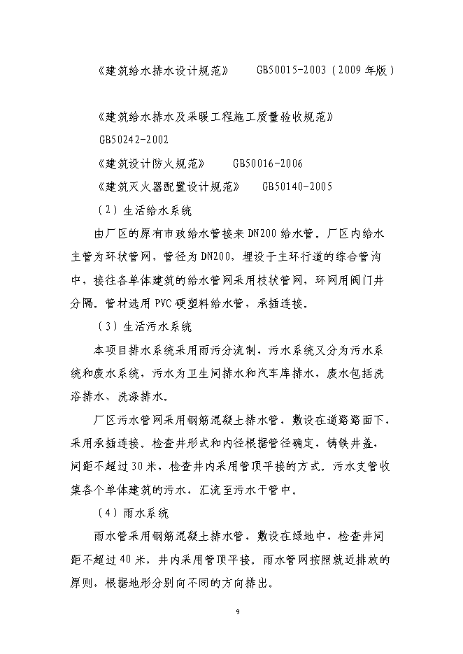 （終稿）年產2000臺礦用揚程泵新增項目投資立項申報計劃書.doc（最終版）第11頁