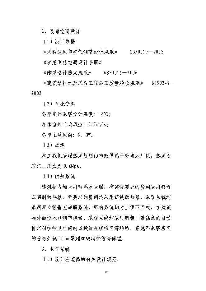 （終稿）年產2000臺礦用揚程泵新增項目投資立項申報計劃書.doc（最終版）第12頁