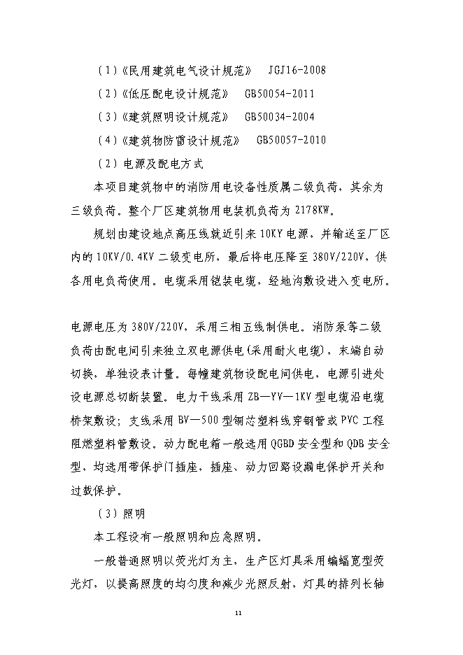 （終稿）年產2000臺礦用揚程泵新增項目投資立項申報計劃書.doc（最終版）第13頁