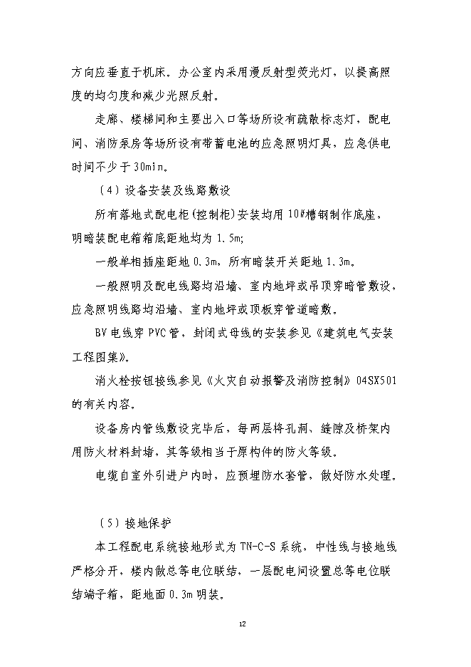 （終稿）年產2000臺礦用揚程泵新增項目投資立項申報計劃書.doc（最終版）第14頁