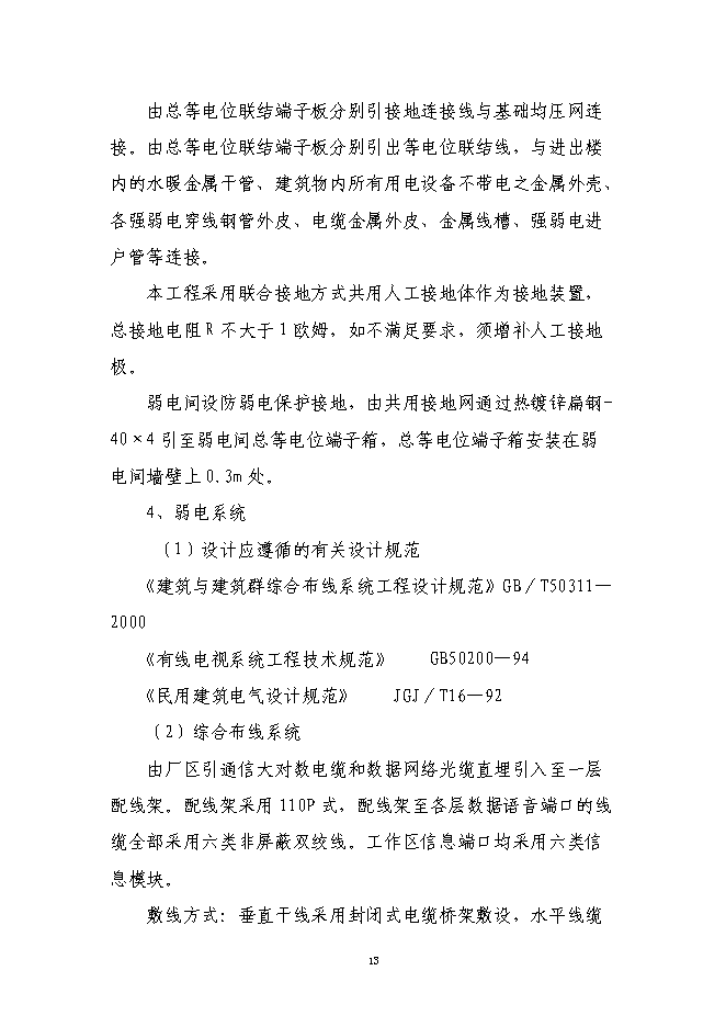 （終稿）年產2000臺礦用揚程泵新增項目投資立項申報計劃書.doc（最終版）第15頁
