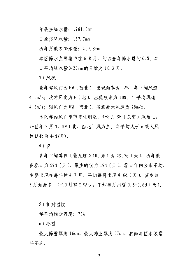 （終稿）年產2000臺礦用揚程泵新增項目投資立項申報計劃書.doc（最終版）第5頁