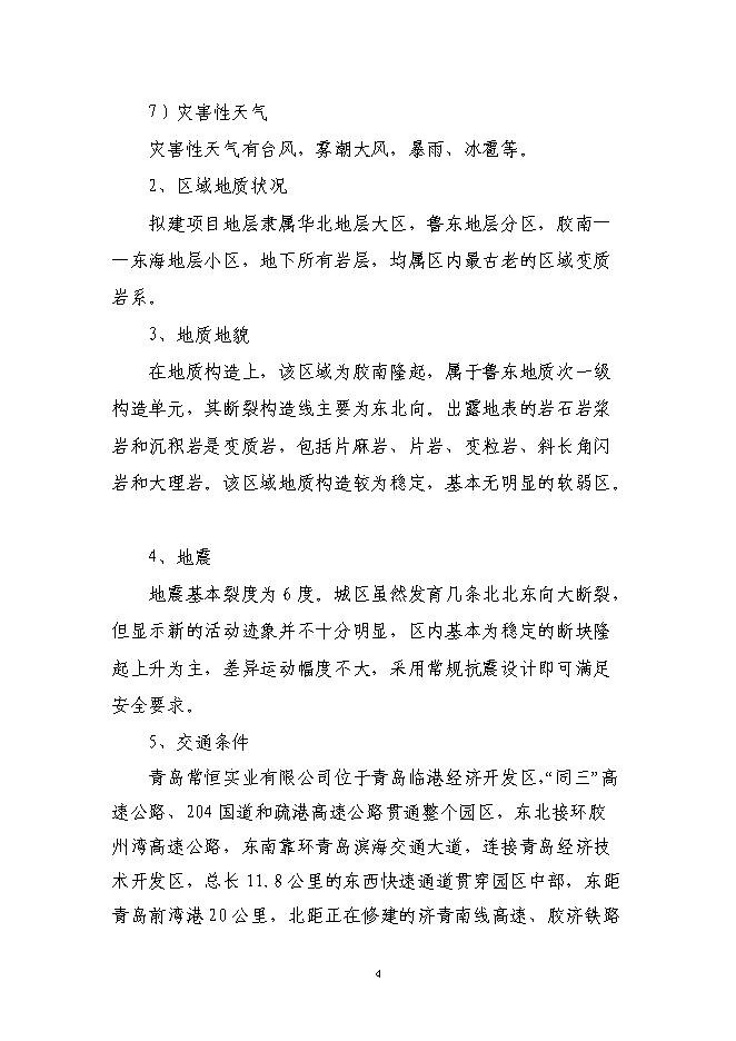 （終稿）年產2000臺礦用揚程泵新增項目投資立項申報計劃書.doc（最終版）第6頁