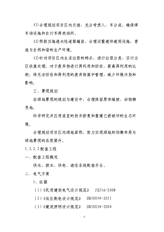 （終稿）年產2000臺礦用揚程泵新增項目投資立項申報計劃書.doc（最終版）第9頁