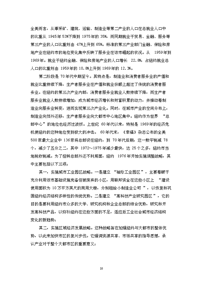 （終稿）某總部經濟園區新增項目投資立項申報計劃書.doc（最終版）第10頁