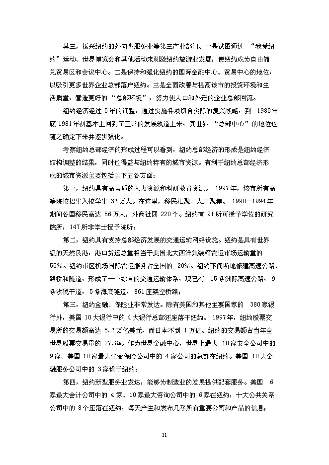 （終稿）某總部經濟園區新增項目投資立項申報計劃書.doc（最終版）第11頁