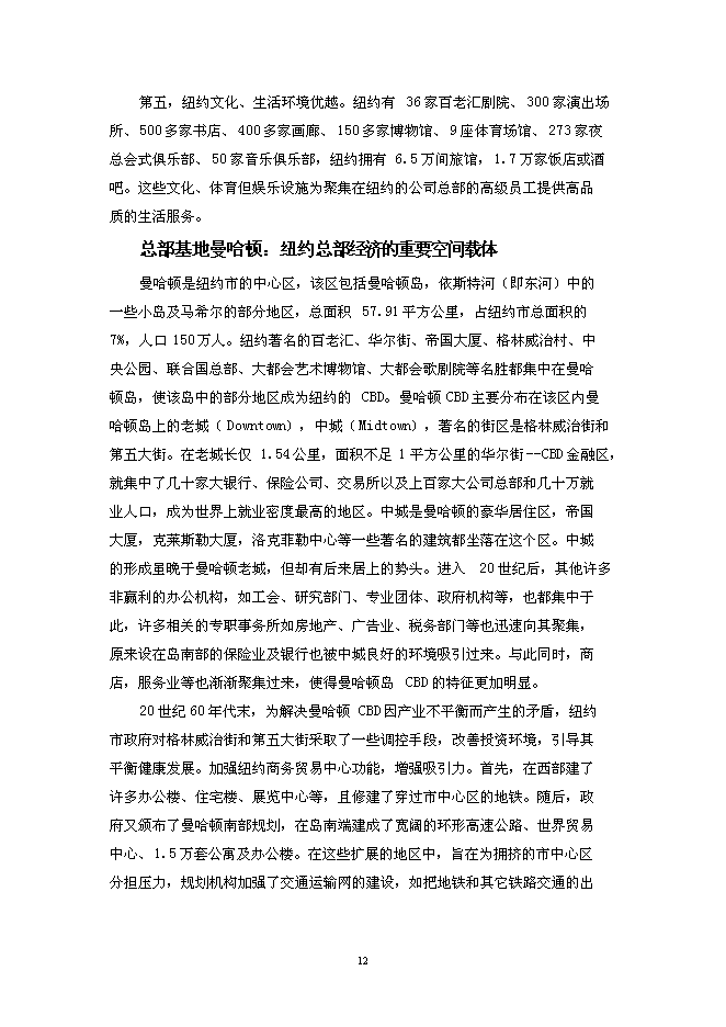 （終稿）某總部經濟園區新增項目投資立項申報計劃書.doc（最終版）第12頁