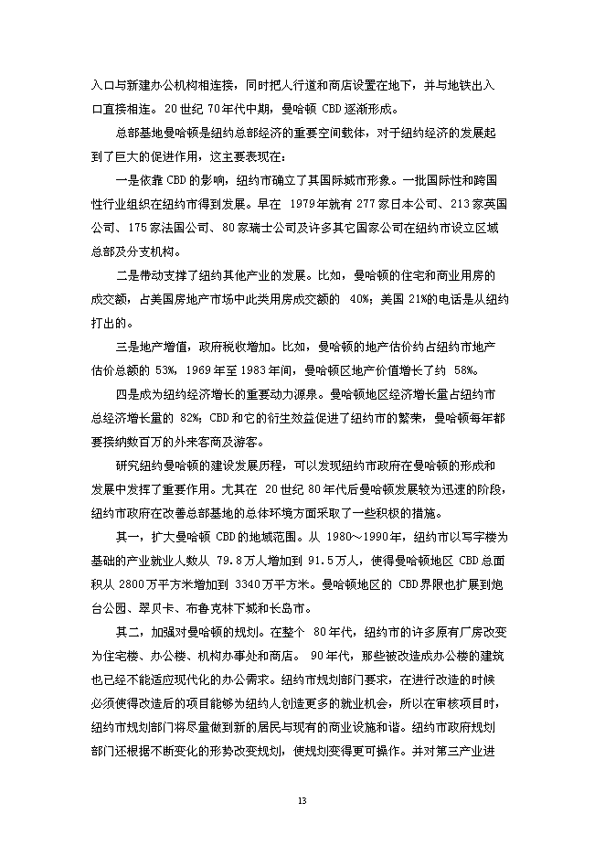 （終稿）某總部經濟園區新增項目投資立項申報計劃書.doc（最終版）第13頁