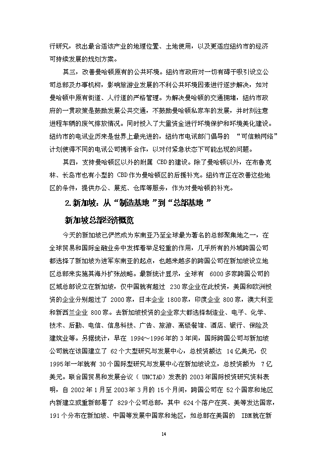 （終稿）某總部經濟園區新增項目投資立項申報計劃書.doc（最終版）第14頁