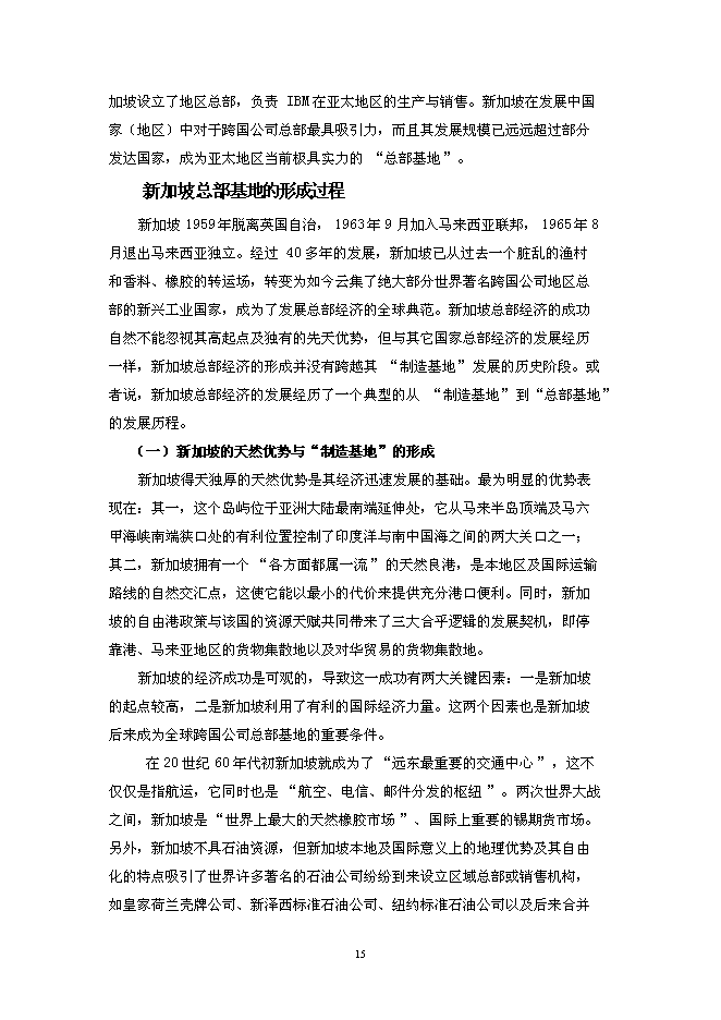 （終稿）某總部經濟園區新增項目投資立項申報計劃書.doc（最終版）第15頁