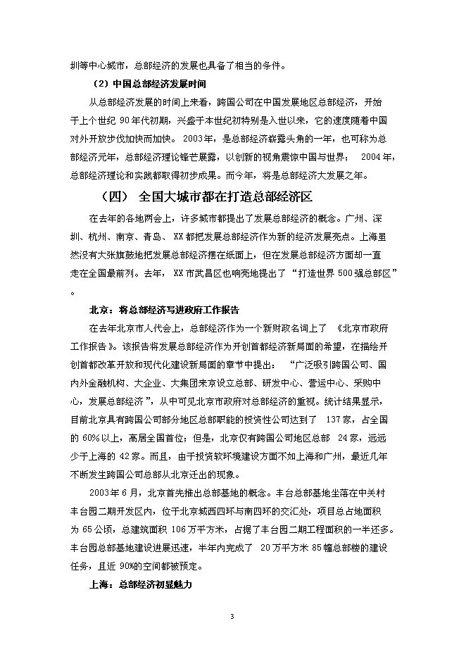 （終稿）某總部經濟園區新增項目投資立項申報計劃書.doc（最終版）第3頁